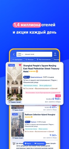 Скриншот Trip.com: Отели, рейсы, поезда 7