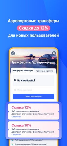 Скриншот Trip.com: Отели, рейсы, поезда 5