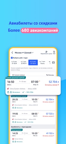 Скриншот Trip.com: Отели, рейсы, поезда 2