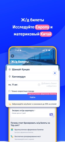 Скриншот Trip.com: Отели, рейсы, поезда 8